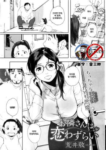 Otonari-san wa Koiwazurai cover