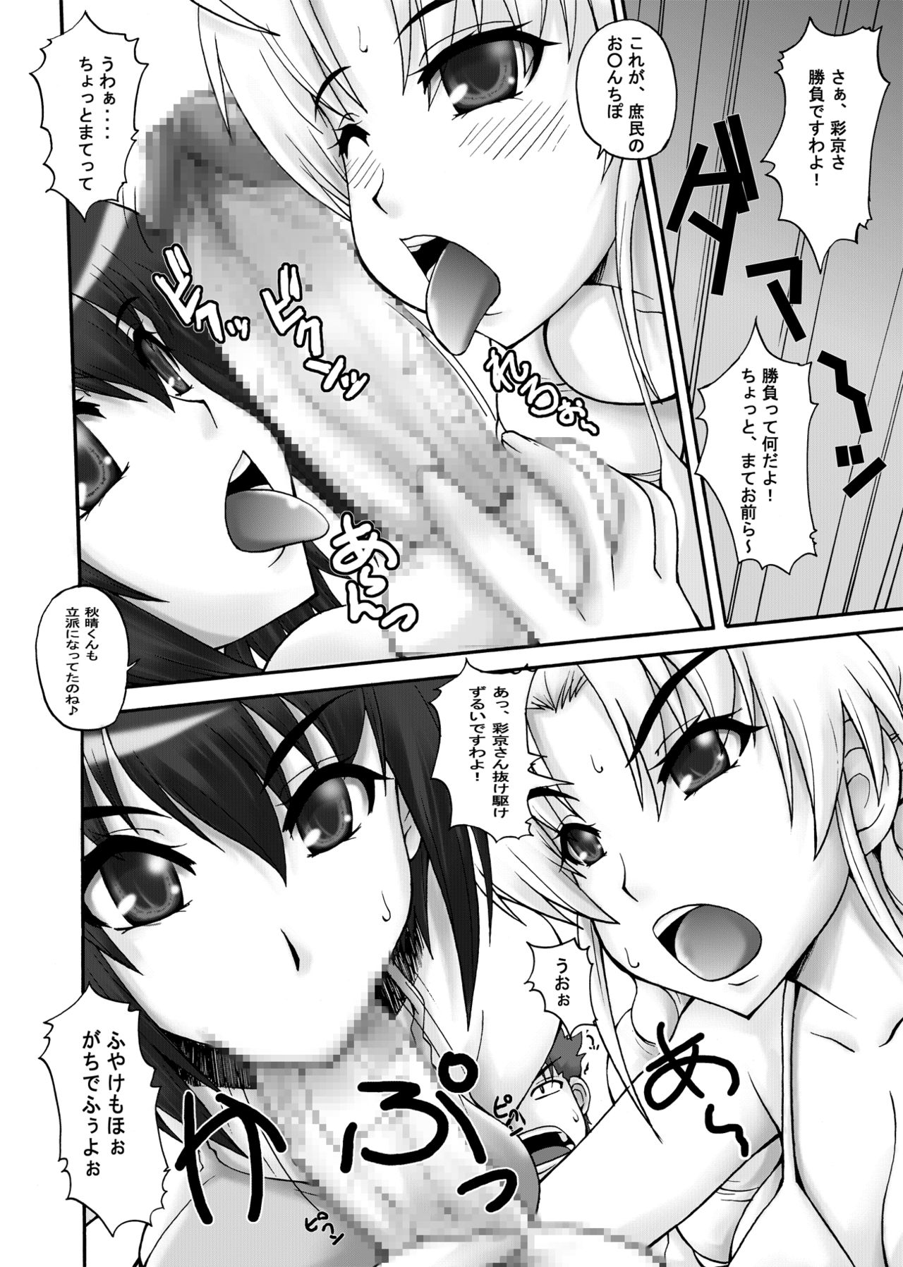 Chichi×Bato! page 4 full