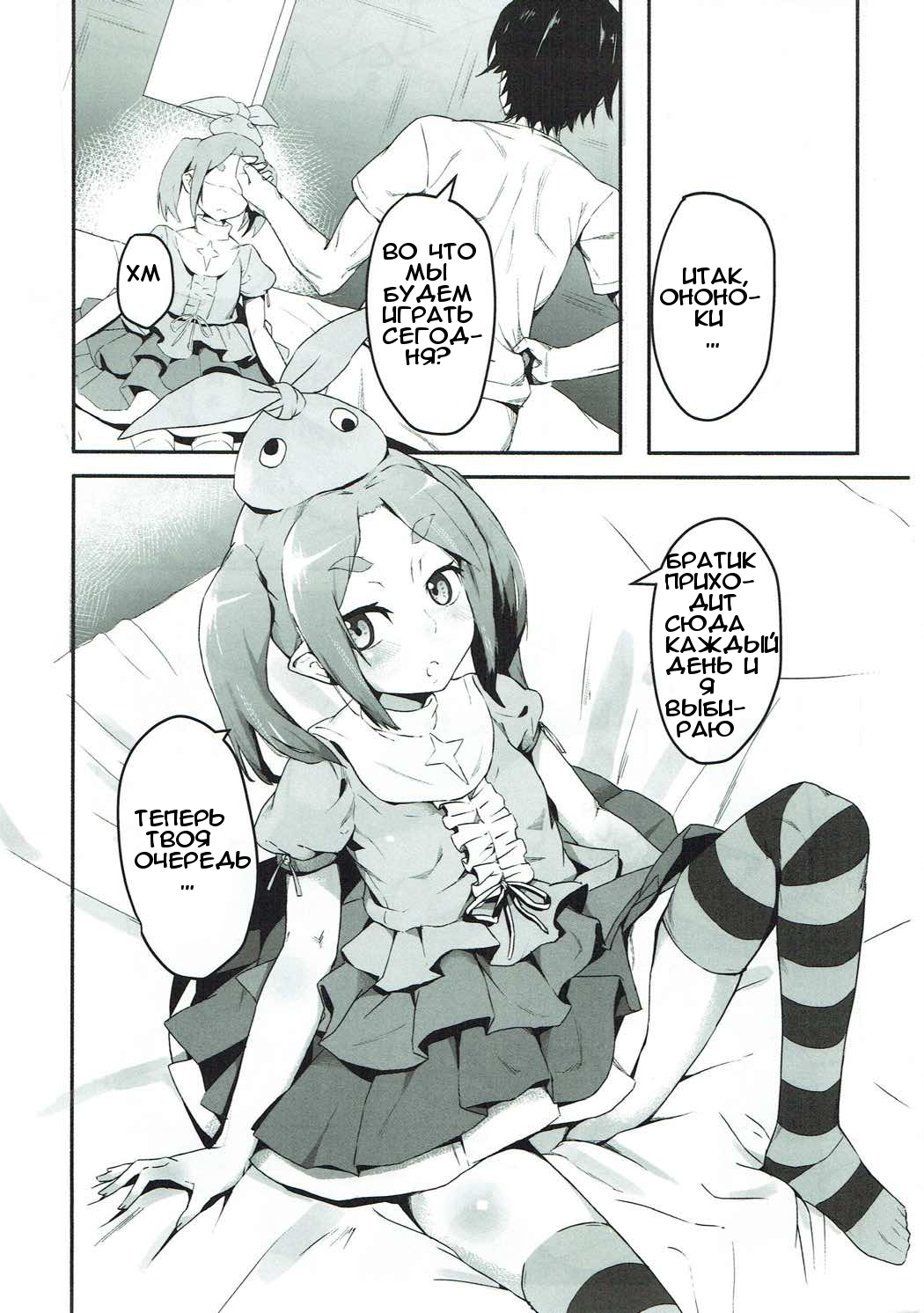 Ononoki-chan de Asobou page 2 full