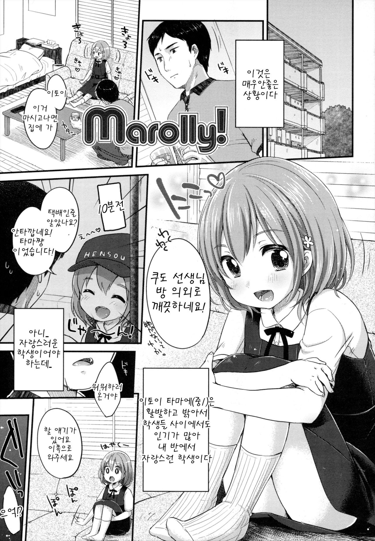 Marolly! page 1 full