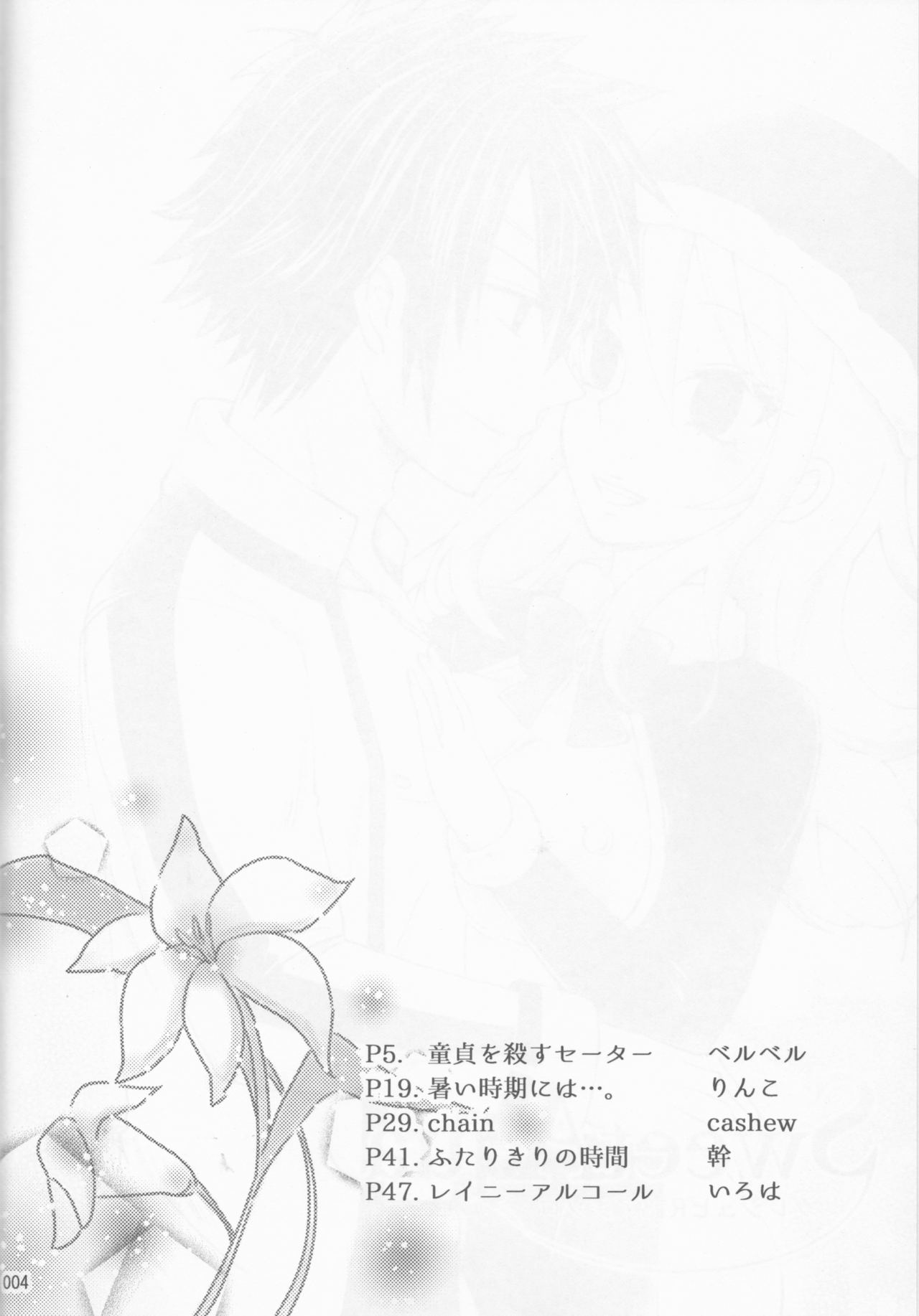 SweetAqua page 4 full