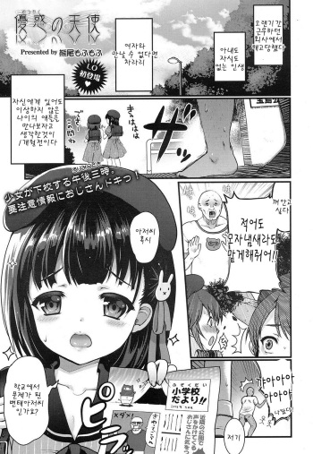 Yuuwaku no Tenshi cover