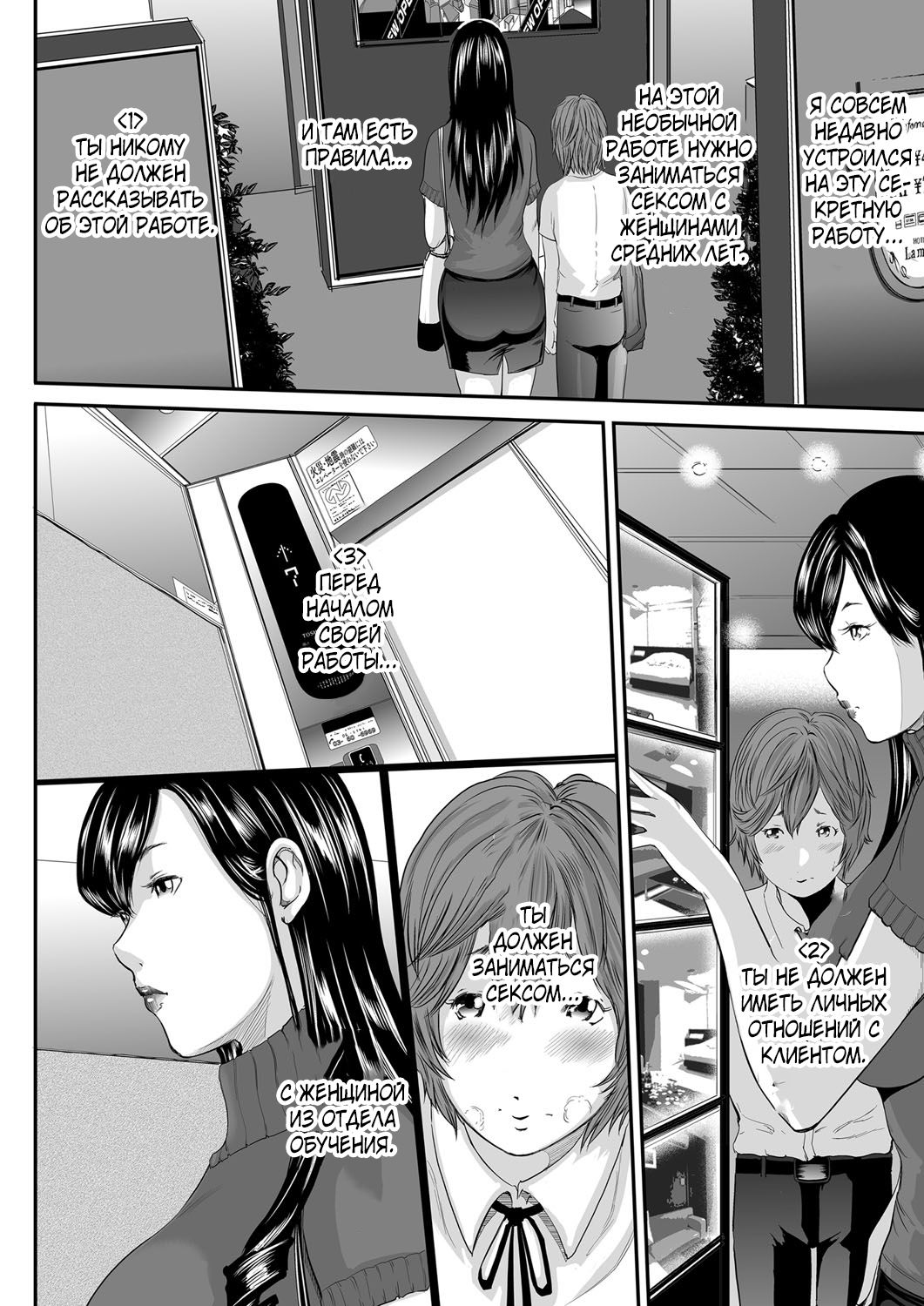 Ikanishite Haha wa Onna o Kaihou Shitaka Ch. 6 page 3 full