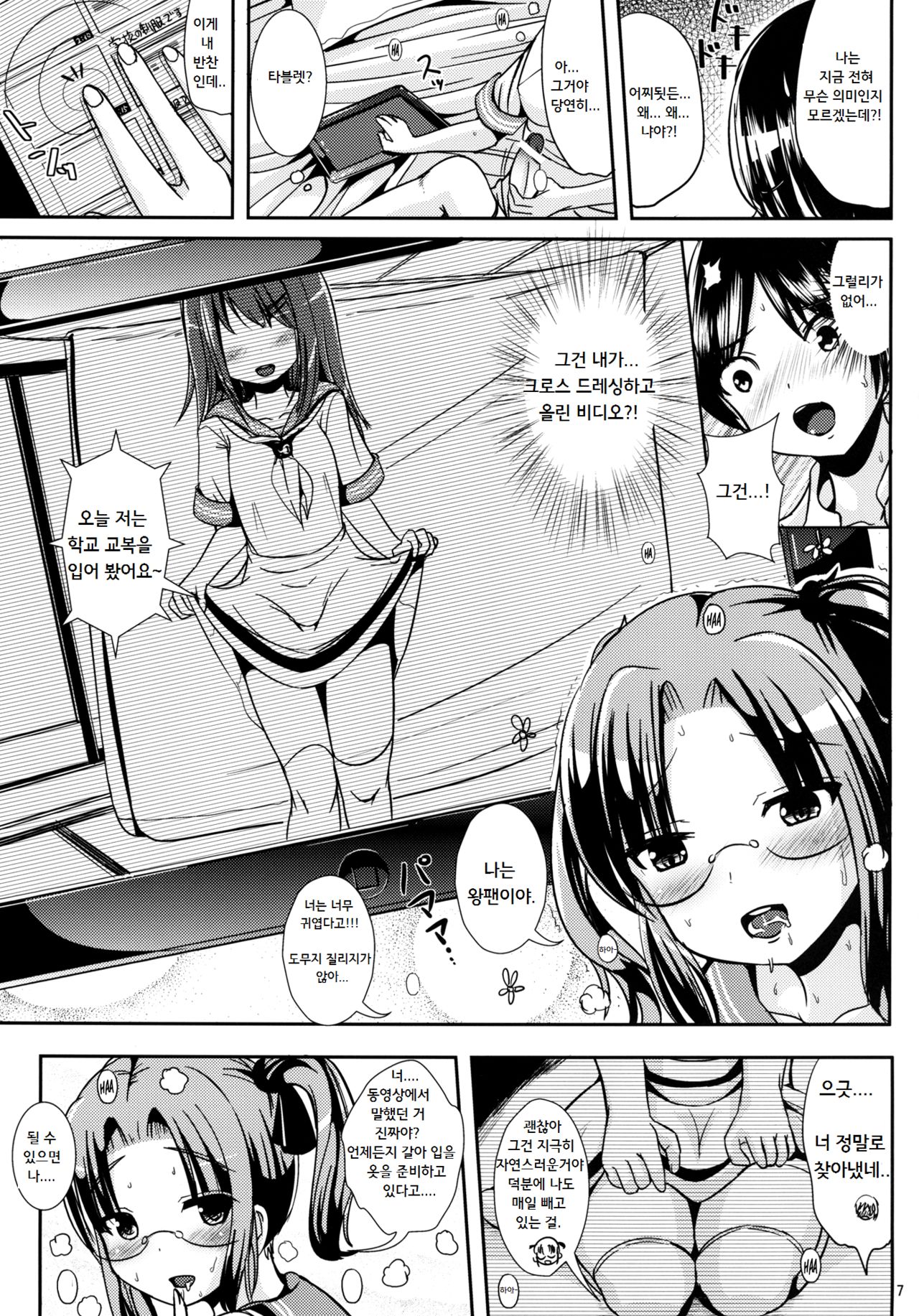 Rouka-kei Hitaishou Girl page 7 full