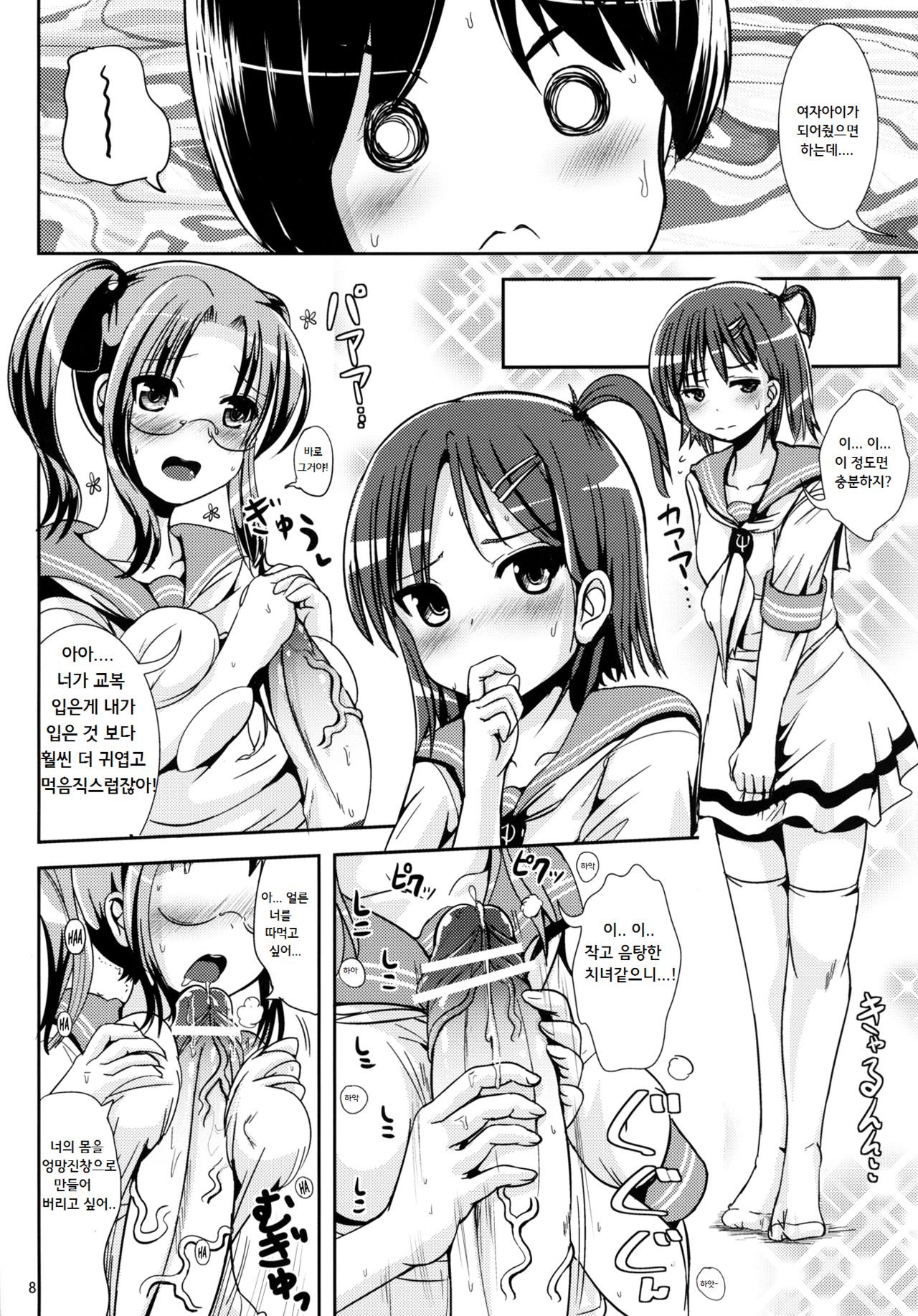Rouka-kei Hitaishou Girl page 8 full