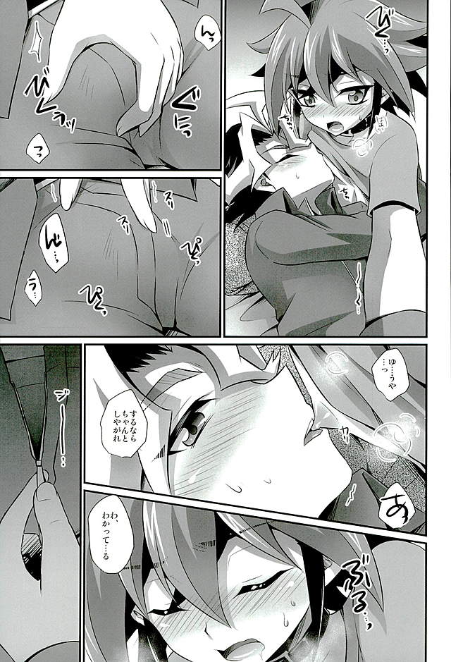 Babutte Shin GO! page 6 full