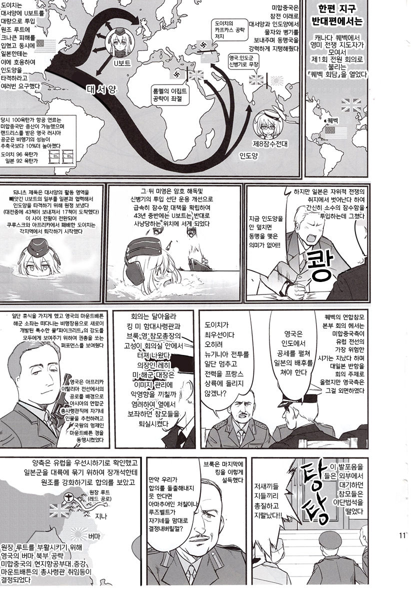 Teitoku no Ketsudan Zettai Kokubouken | 제독의 결단 절대국방권 page 10 full