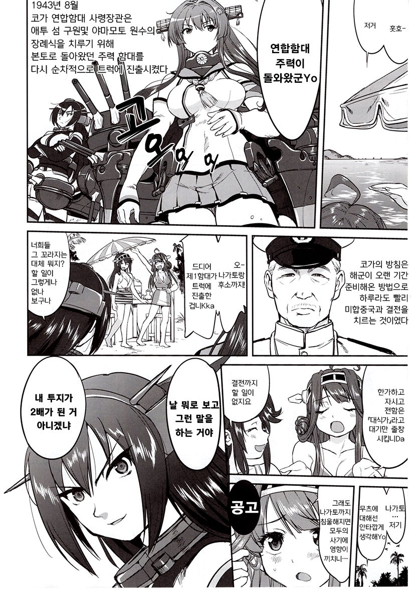 Teitoku no Ketsudan Zettai Kokubouken | 제독의 결단 절대국방권 page 4 full