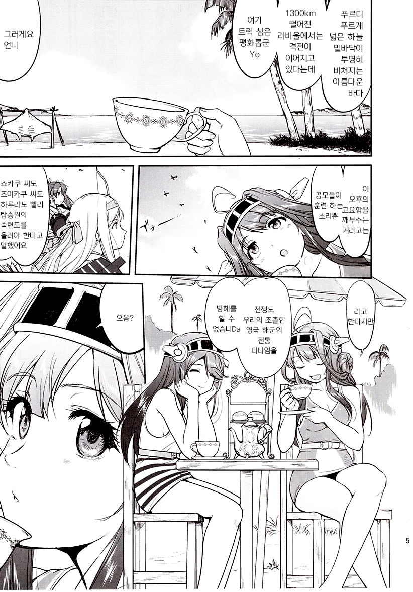 Teitoku no Ketsudan Zettai Kokubouken | 제독의 결단 절대국방권 page 5 full