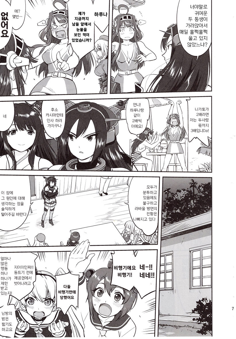 Teitoku no Ketsudan Zettai Kokubouken | 제독의 결단 절대국방권 page 6 full
