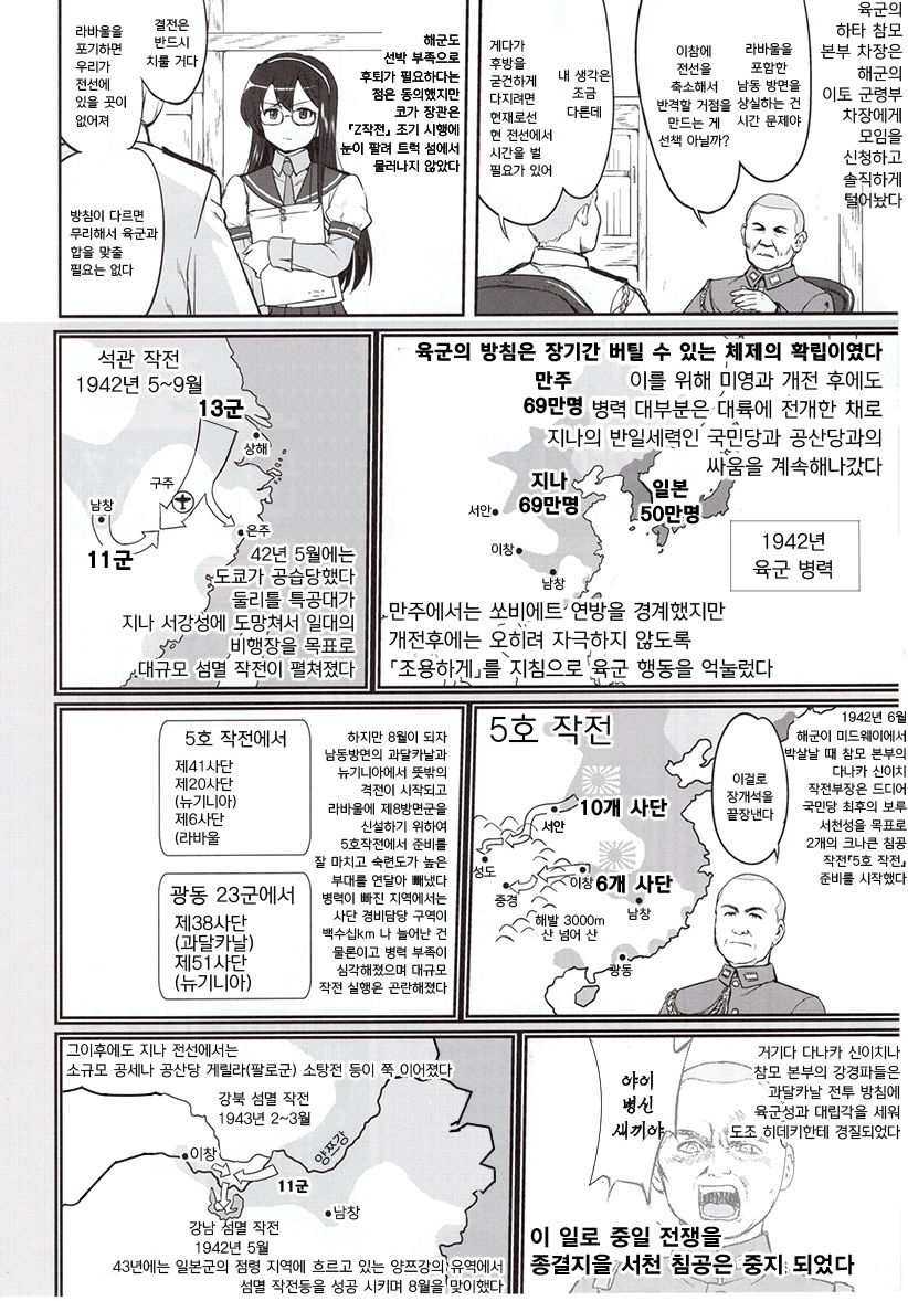Teitoku no Ketsudan Zettai Kokubouken | 제독의 결단 절대국방권 page 9 full