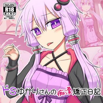 Do-S Yukari-san no Chikan Kyousei Nikki cover