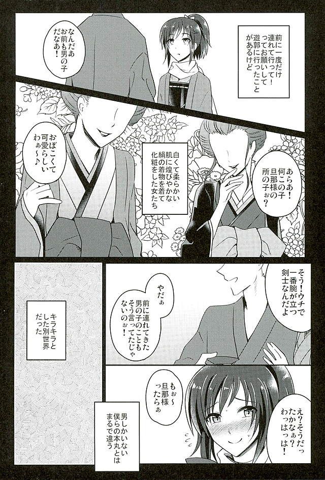 Boku o Kimi no Onna ni Shiteyo page 5 full