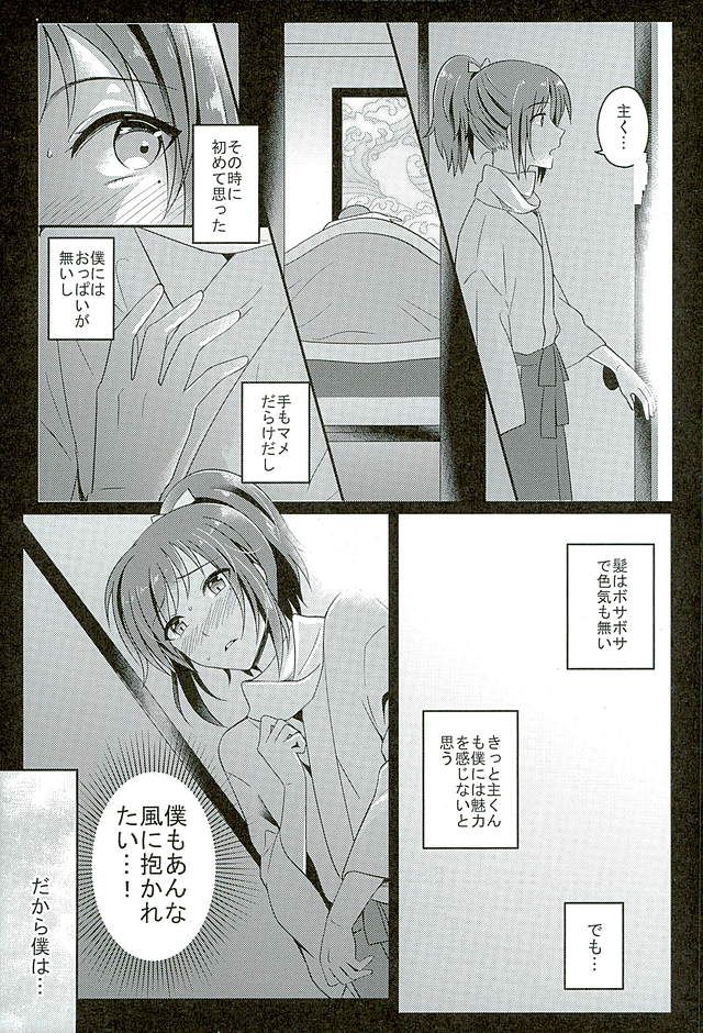 Boku o Kimi no Onna ni Shiteyo page 6 full