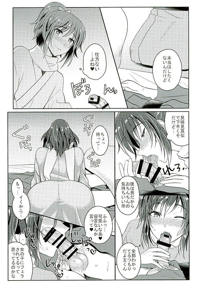 Boku o Kimi no Onna ni Shiteyo page 8 full