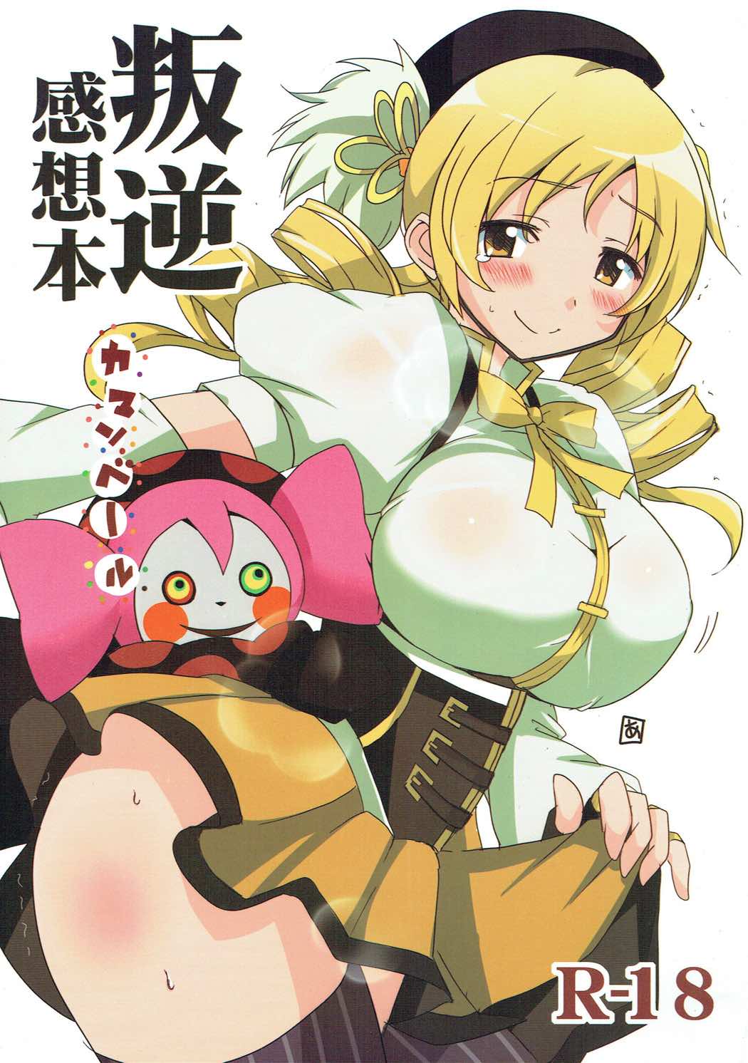 Hangyaku Kansoubon page 1 full