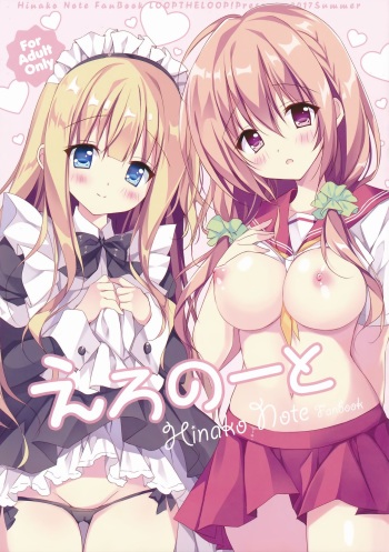 Ero Note cover
