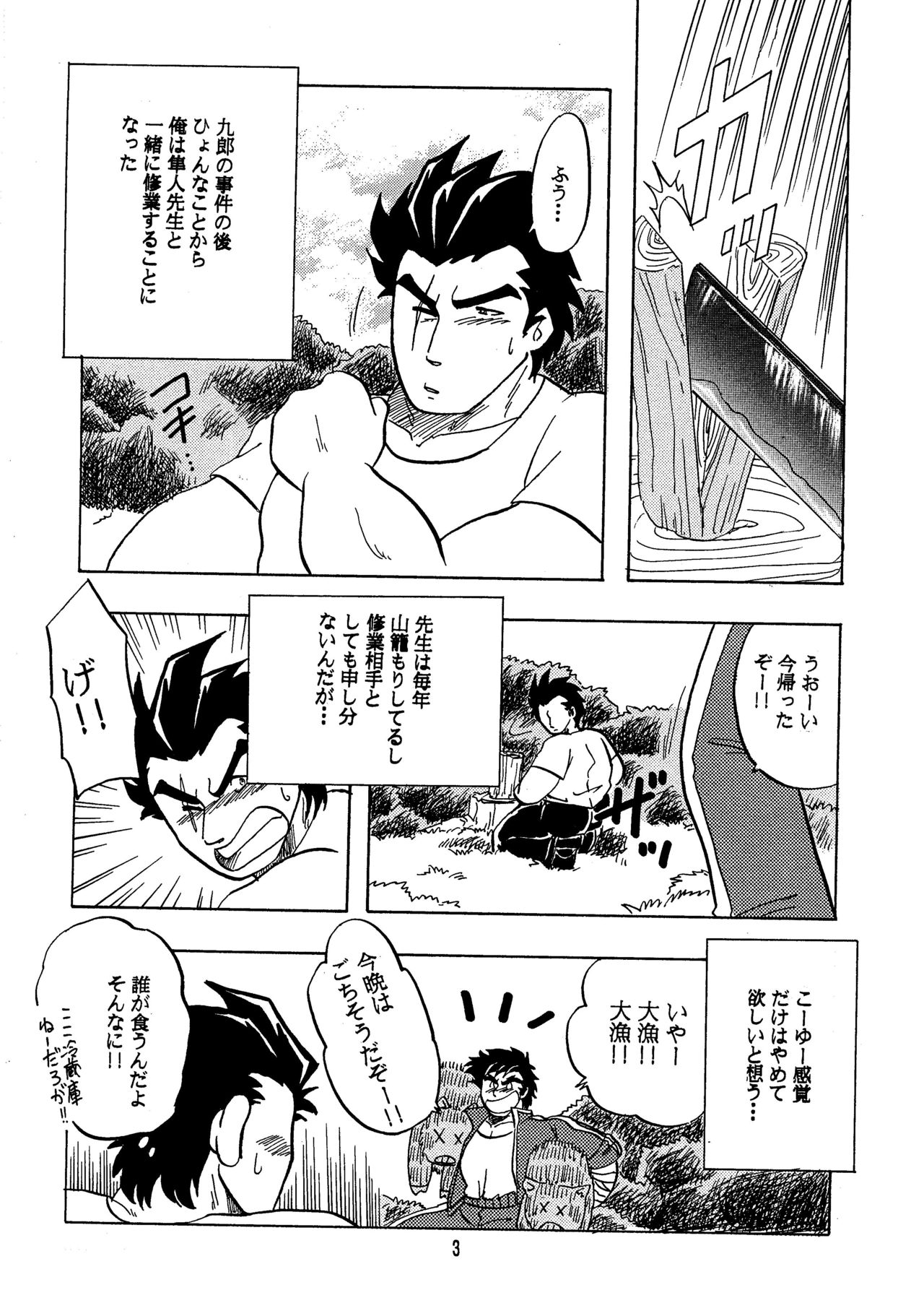 Moero!! Hayato to Daigo page 2 full