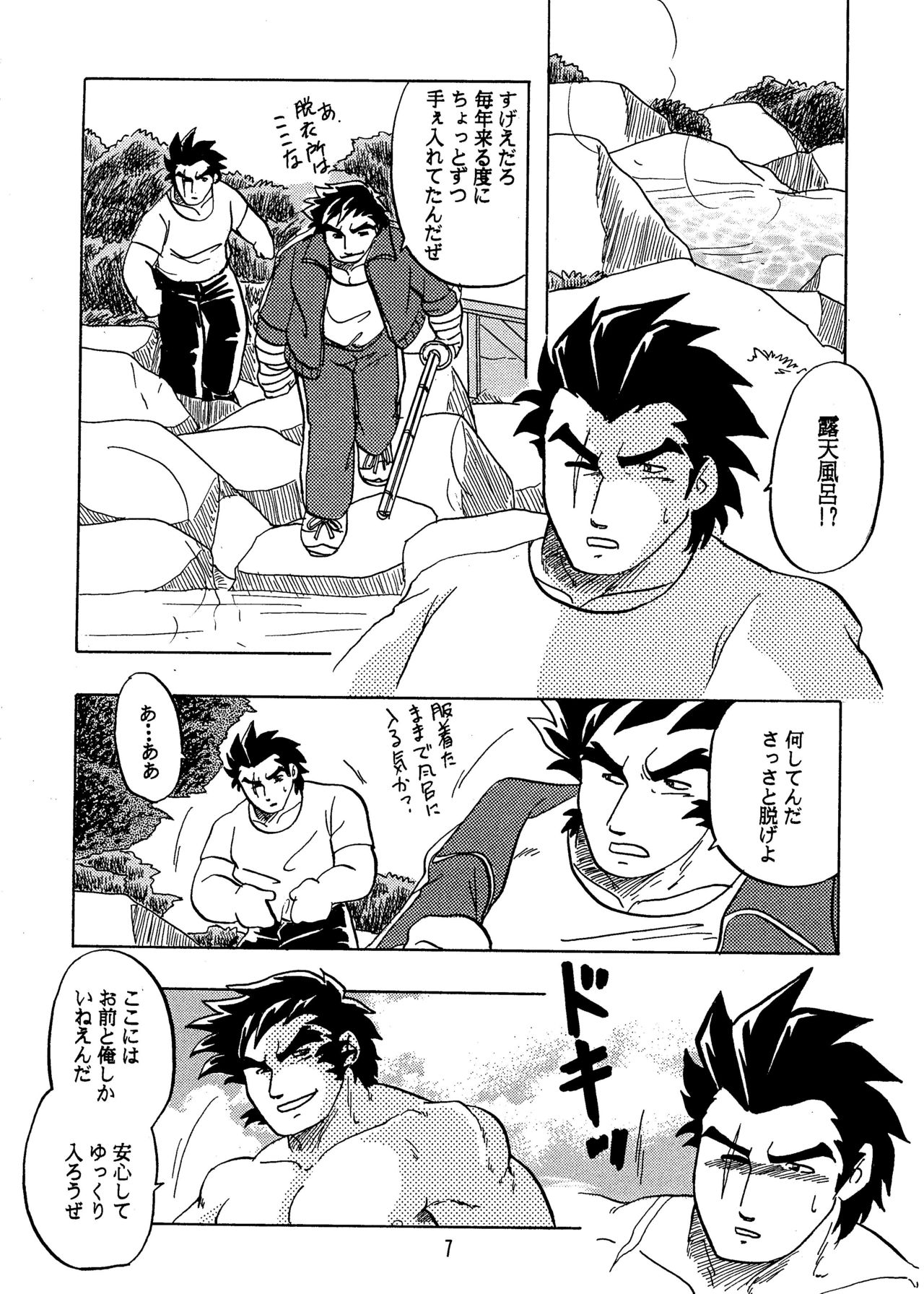 Moero!! Hayato to Daigo page 6 full