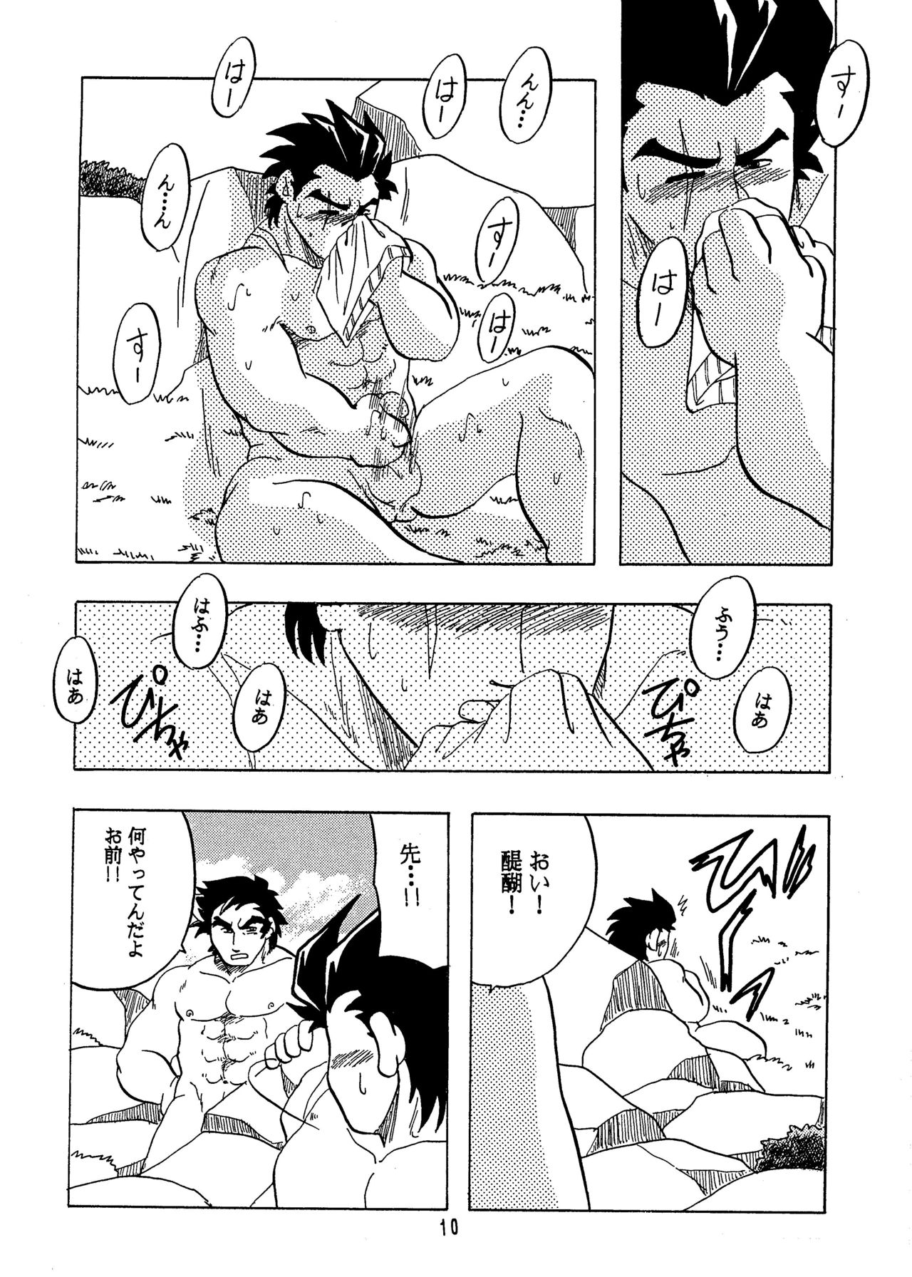 Moero!! Hayato to Daigo page 9 full