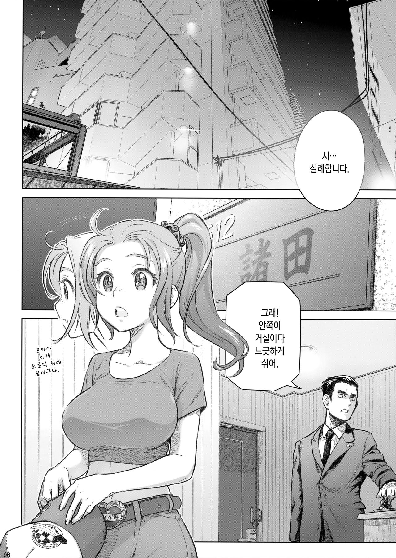 Sorako no Tabi 8 | 소라코의 여행 8 page 6 full