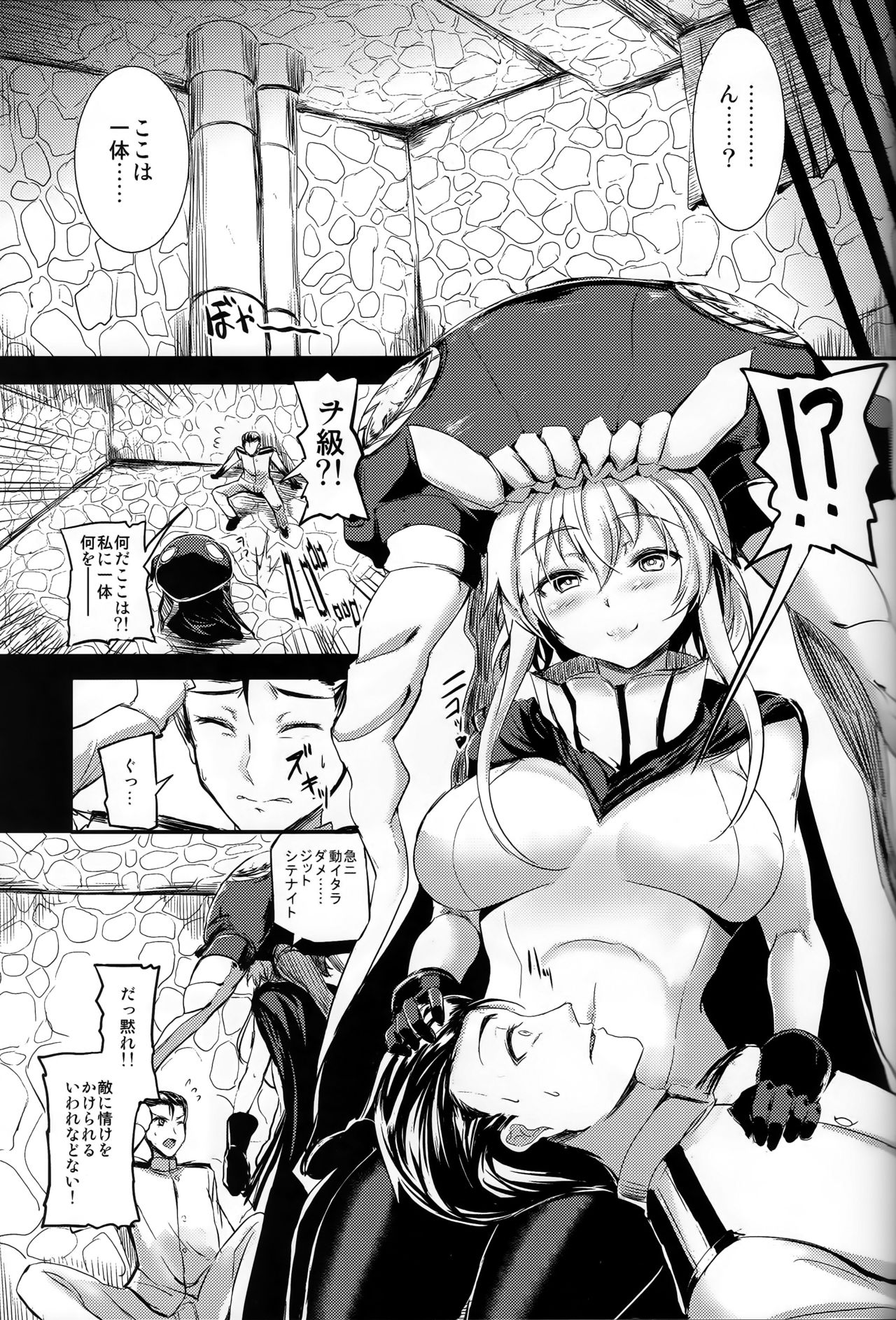 Shinkai nite Shizumu page 2 full