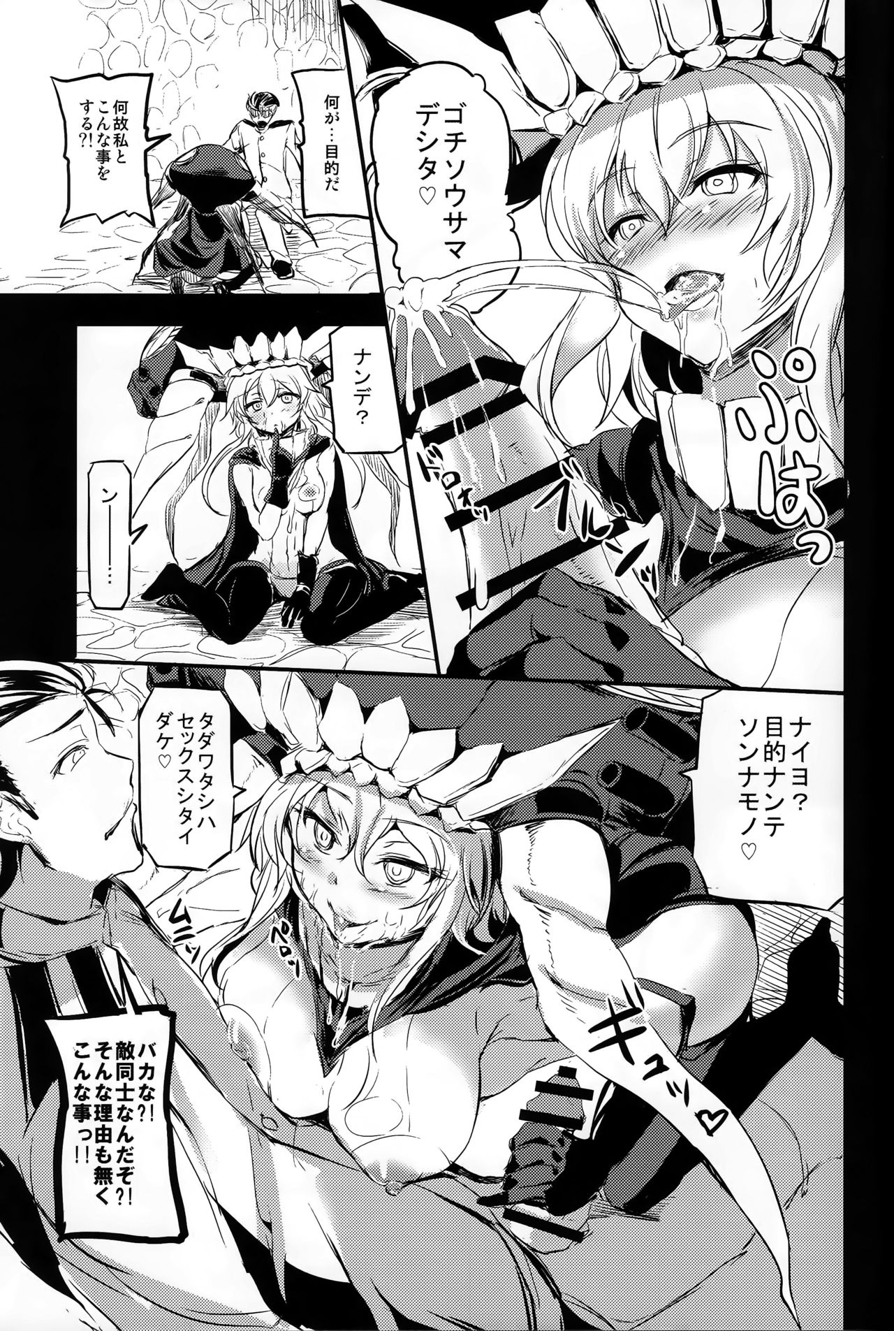 Shinkai nite Shizumu page 8 full