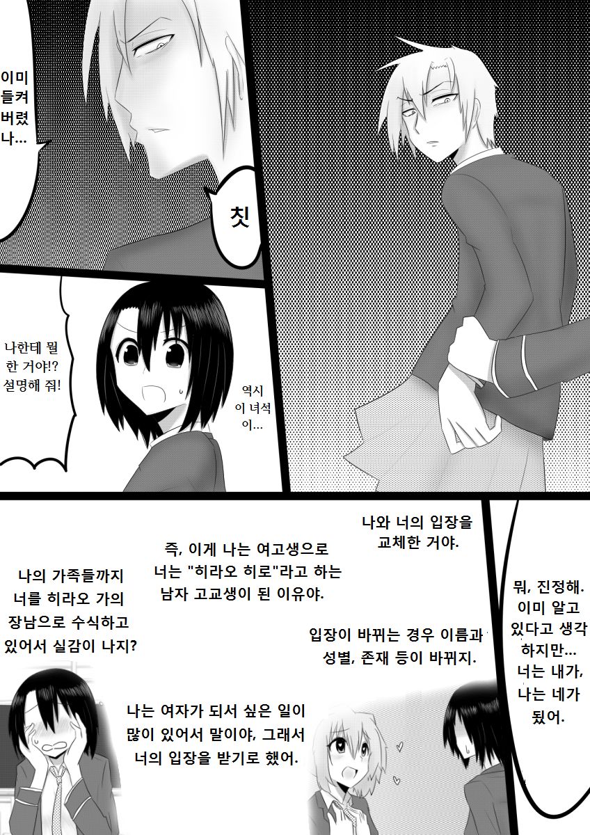 Tachiba Dorobou page 8 full