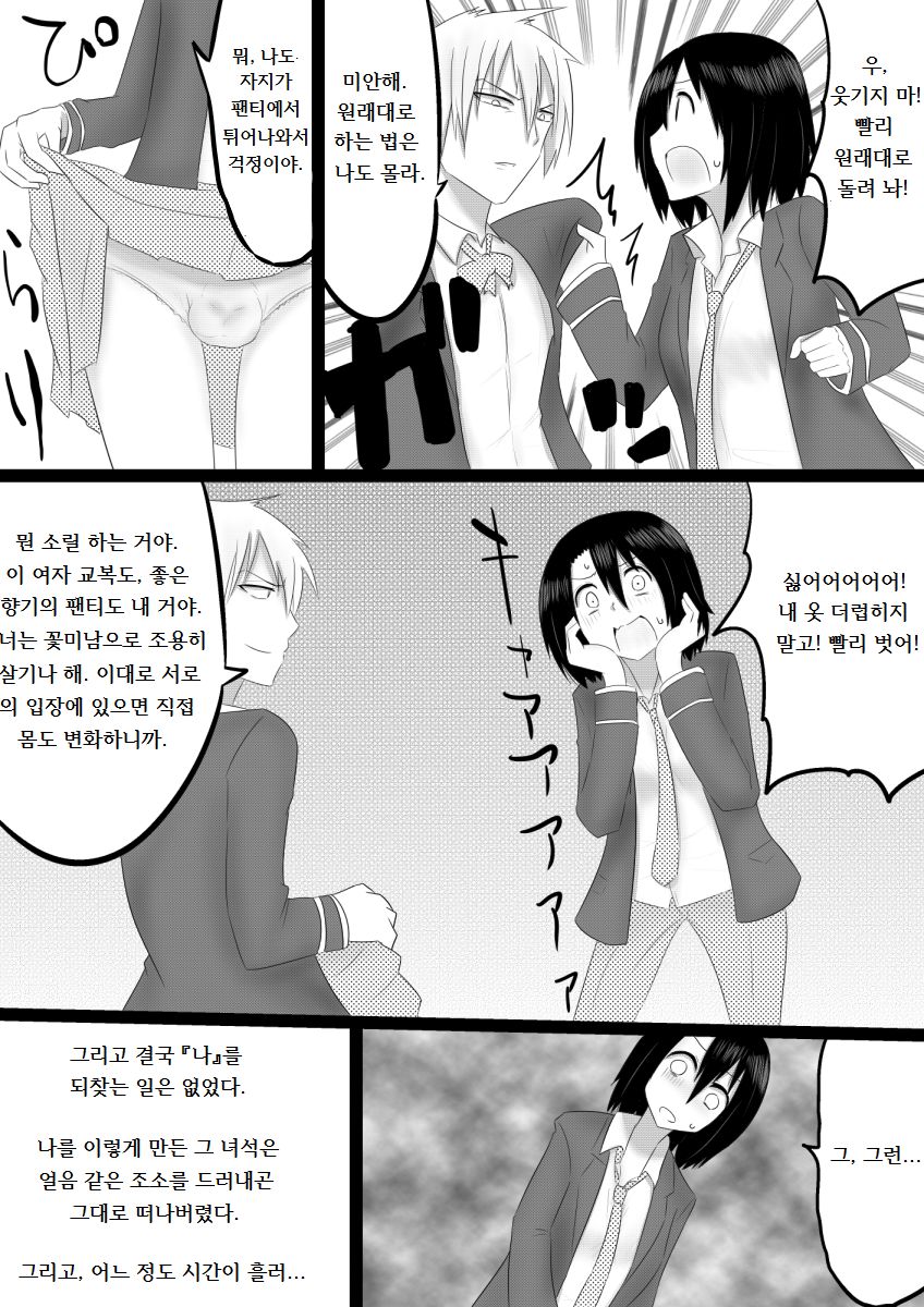 Tachiba Dorobou page 9 full