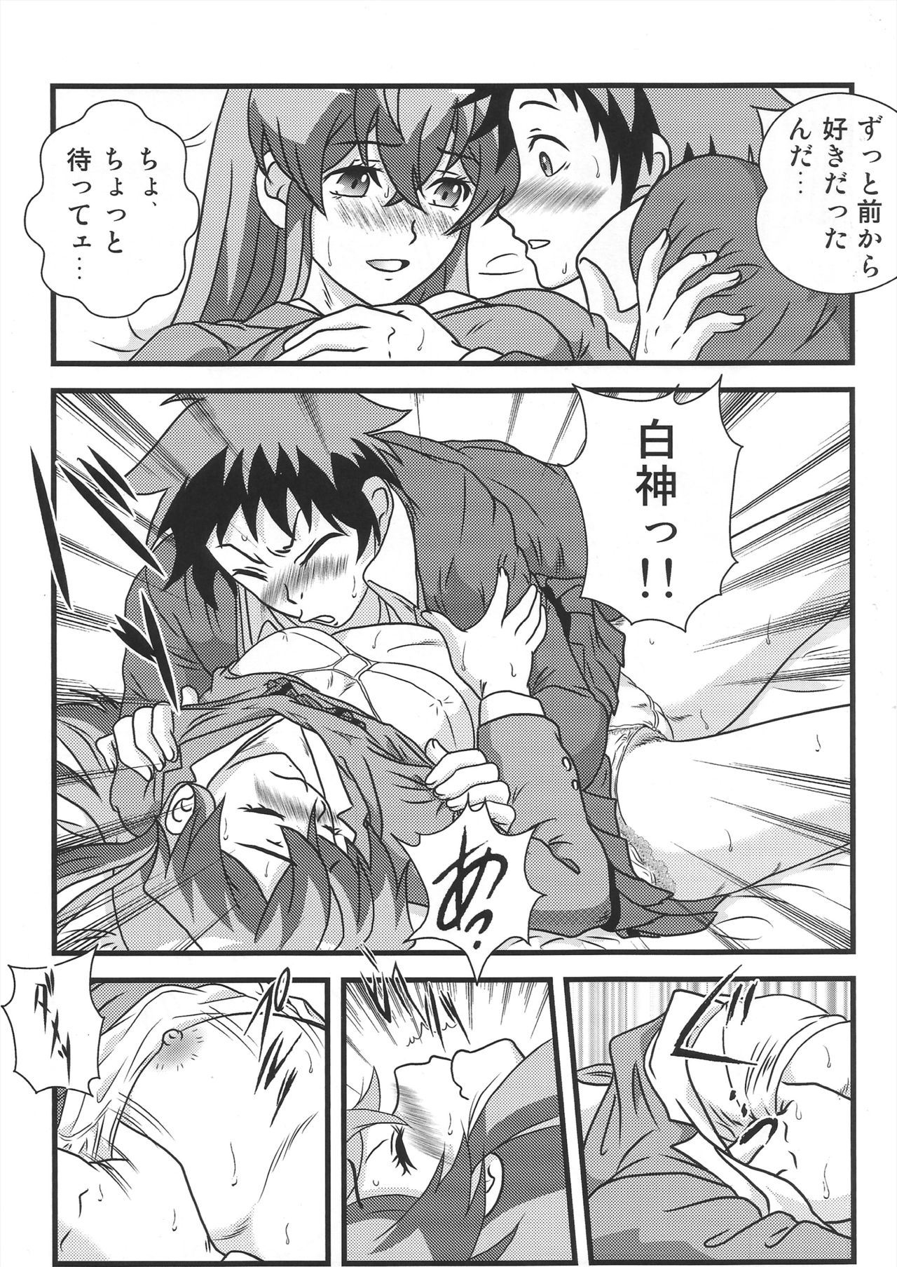 Suki da yo Youko-san! - Oh! Cool Beauty? page 4 full