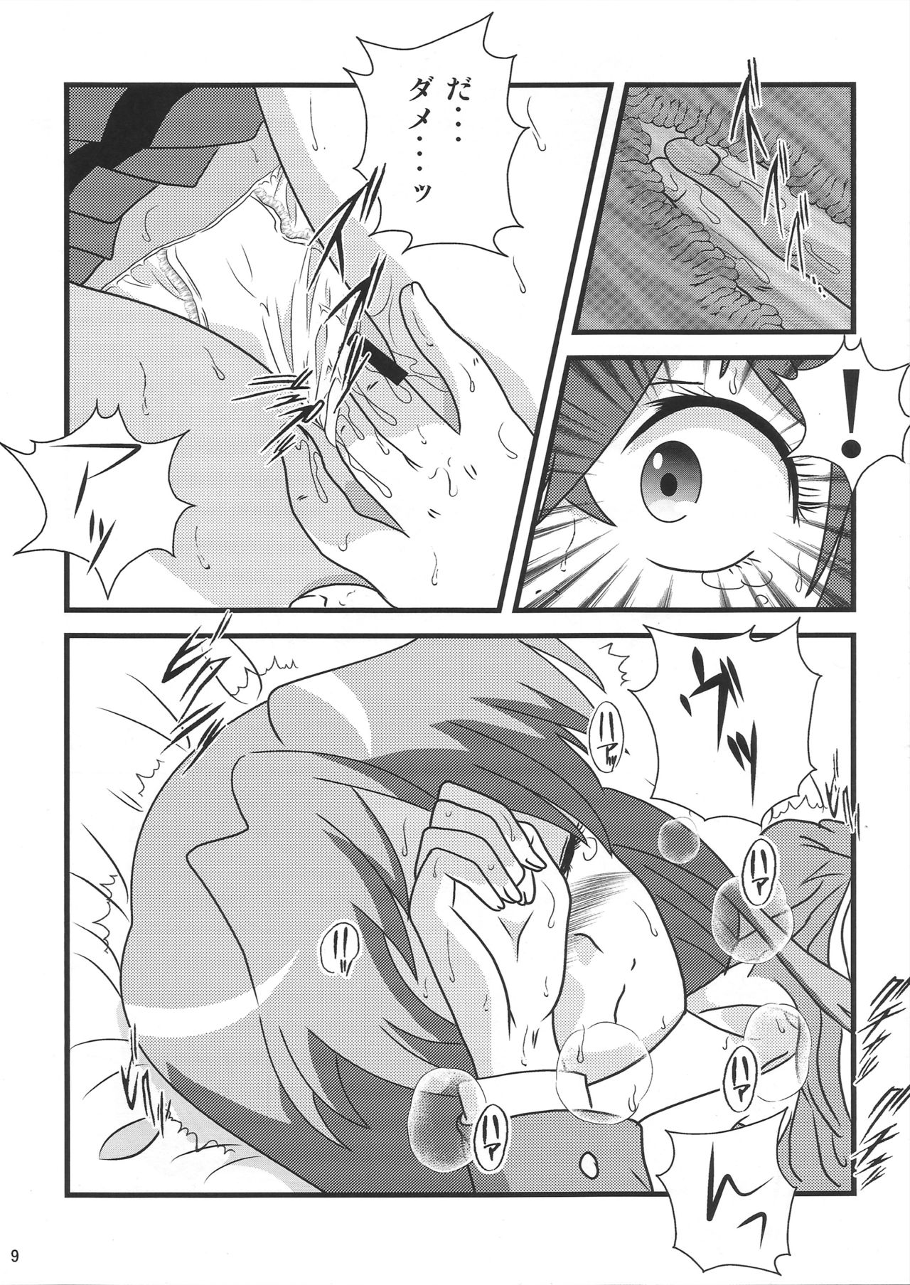 Suki da yo Youko-san! - Oh! Cool Beauty? page 8 full