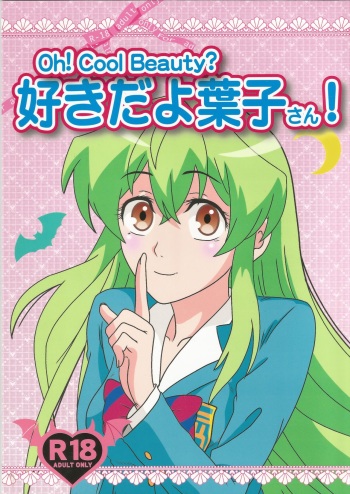 Suki da yo Youko-san! - Oh! Cool Beauty? cover