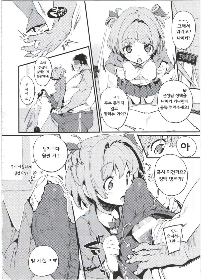 Popuni Kei Joshi Panic! 5 | 포푸니계 여자 패닉! 5 page 10 full