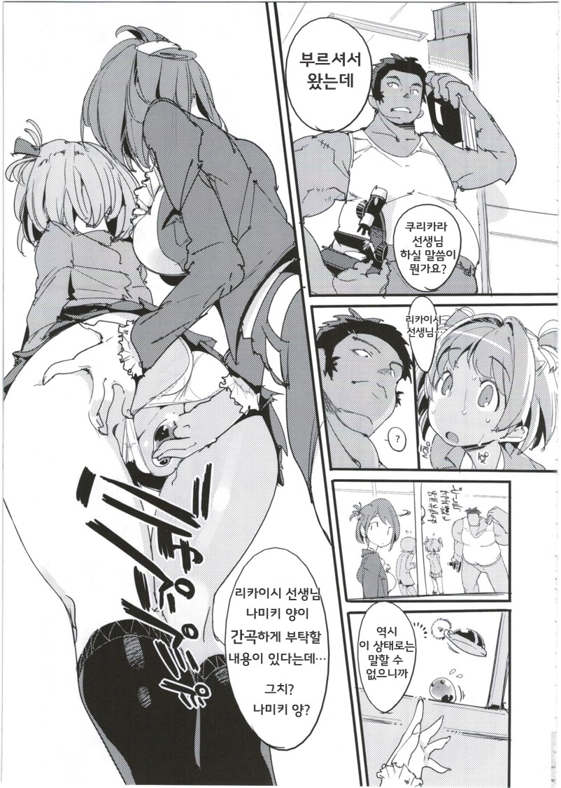 Popuni Kei Joshi Panic! 5 | 포푸니계 여자 패닉! 5 page 7 full