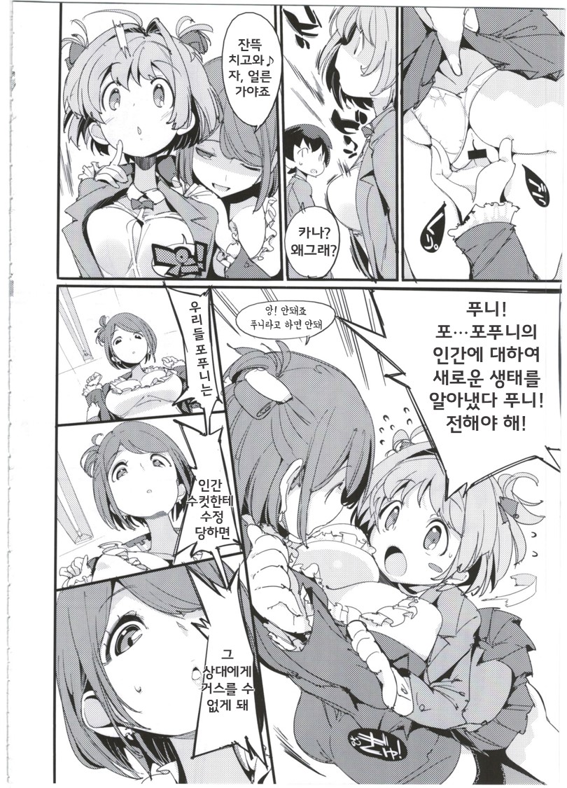 Popuni Kei Joshi Panic! 5 | 포푸니계 여자 패닉! 5 page 8 full
