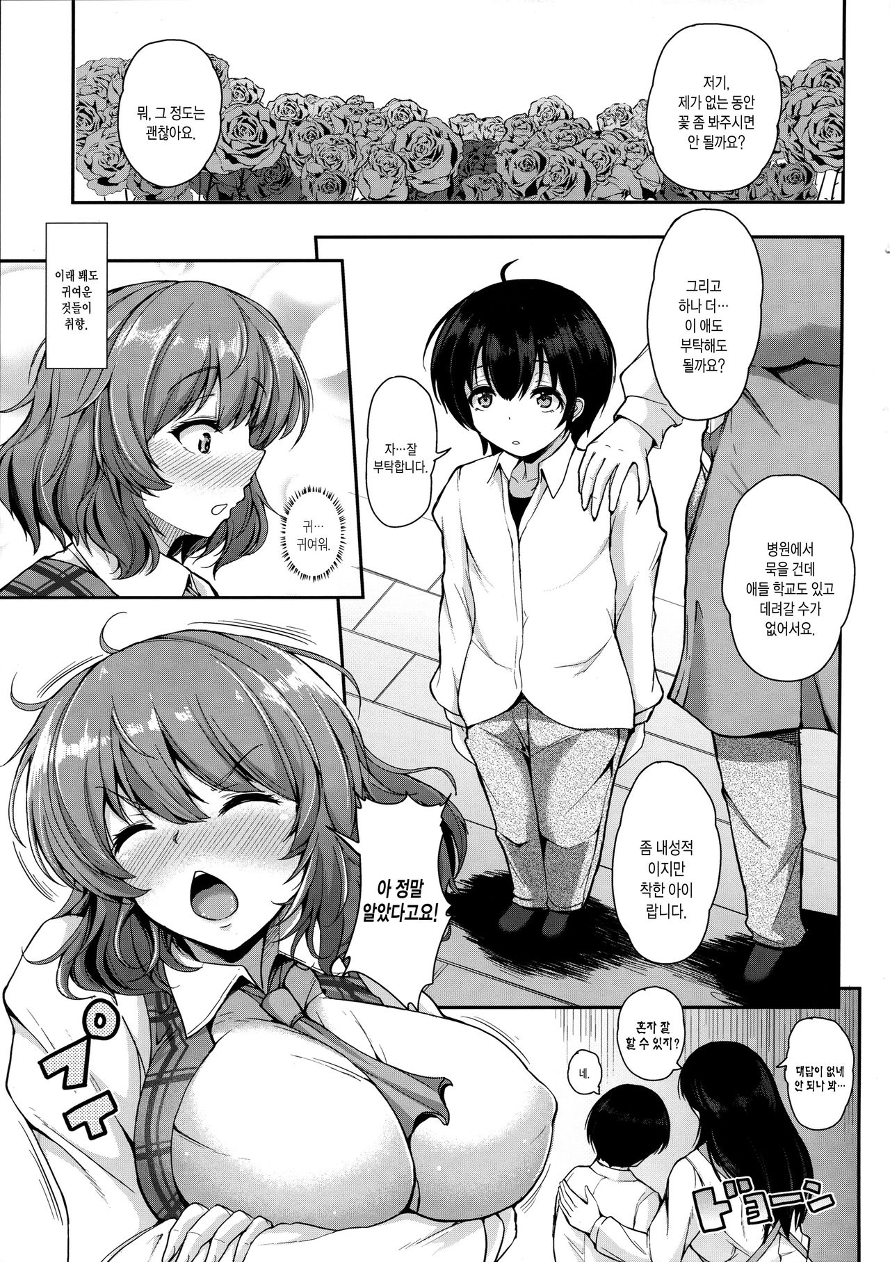 Kazami Yuuka to Naisho Play | 카자미 유카 와 비밀 플레이 page 4 full