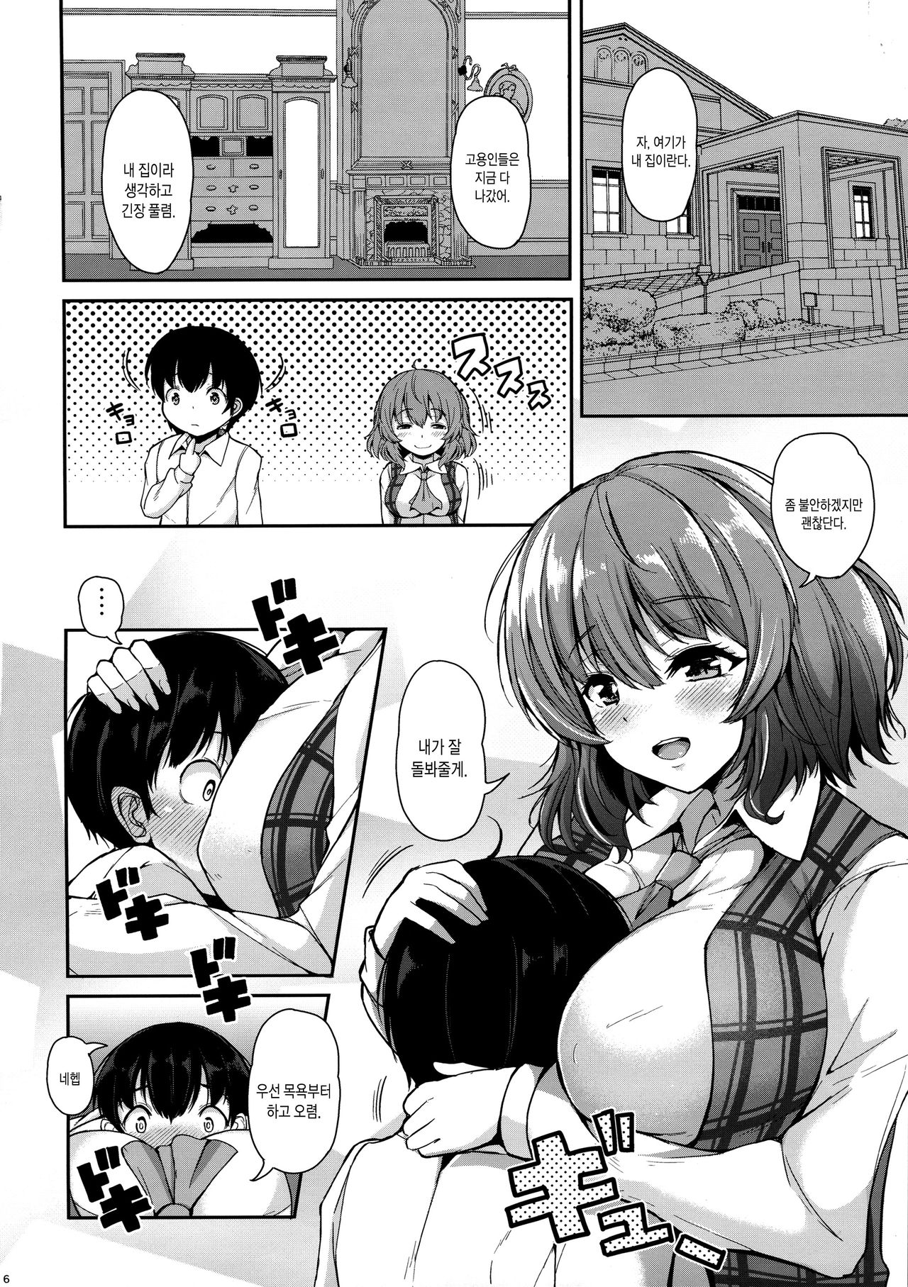 Kazami Yuuka to Naisho Play | 카자미 유카 와 비밀 플레이 page 5 full