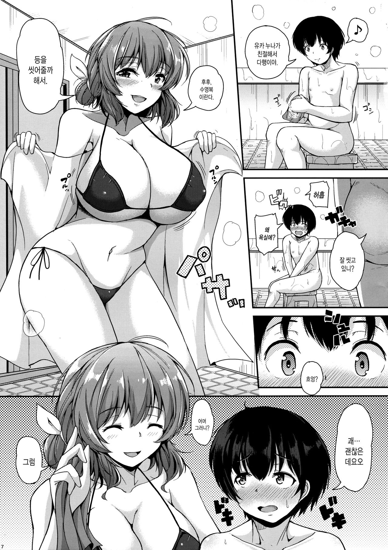 Kazami Yuuka to Naisho Play | 카자미 유카 와 비밀 플레이 page 6 full