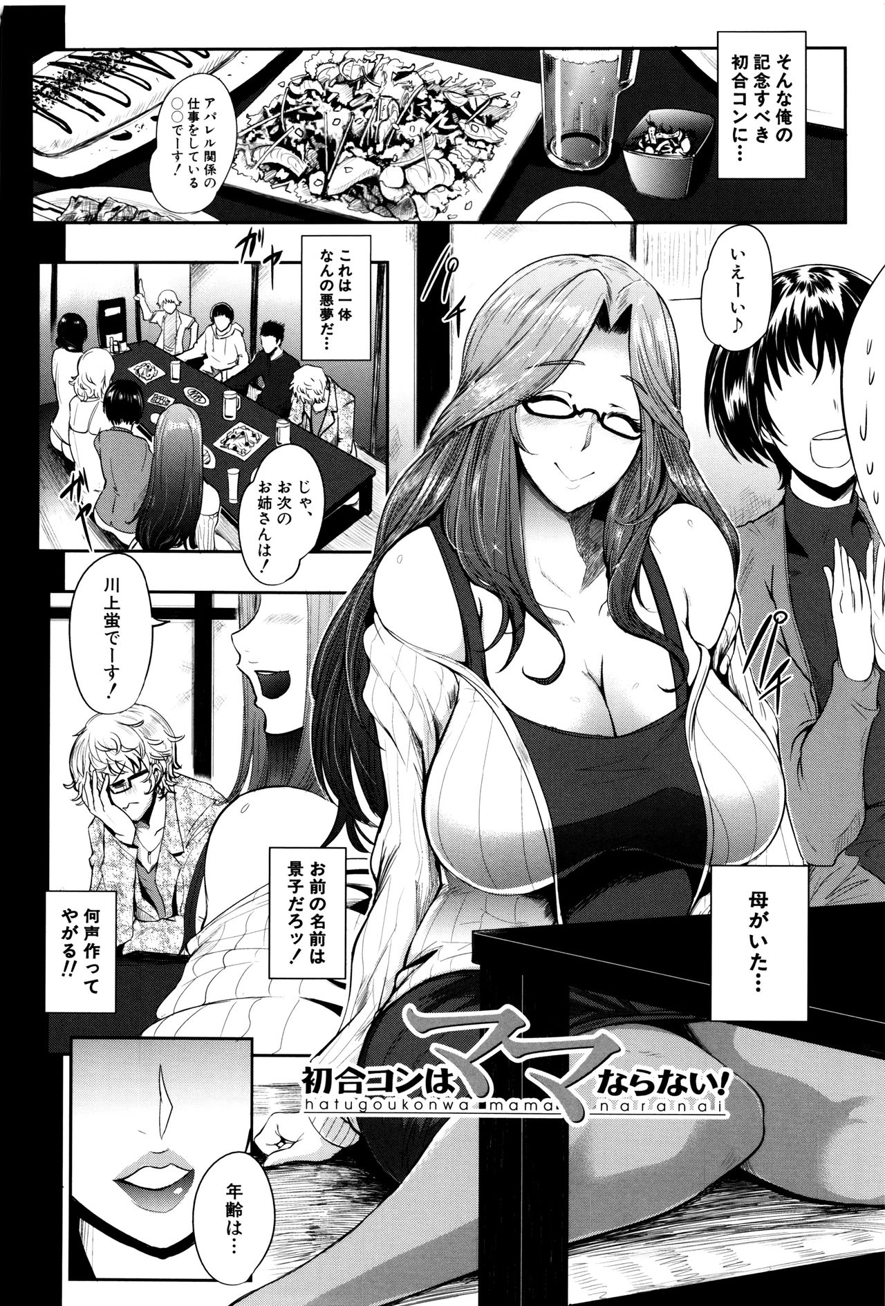 Mama Naranai Onna-tachi page 7 full