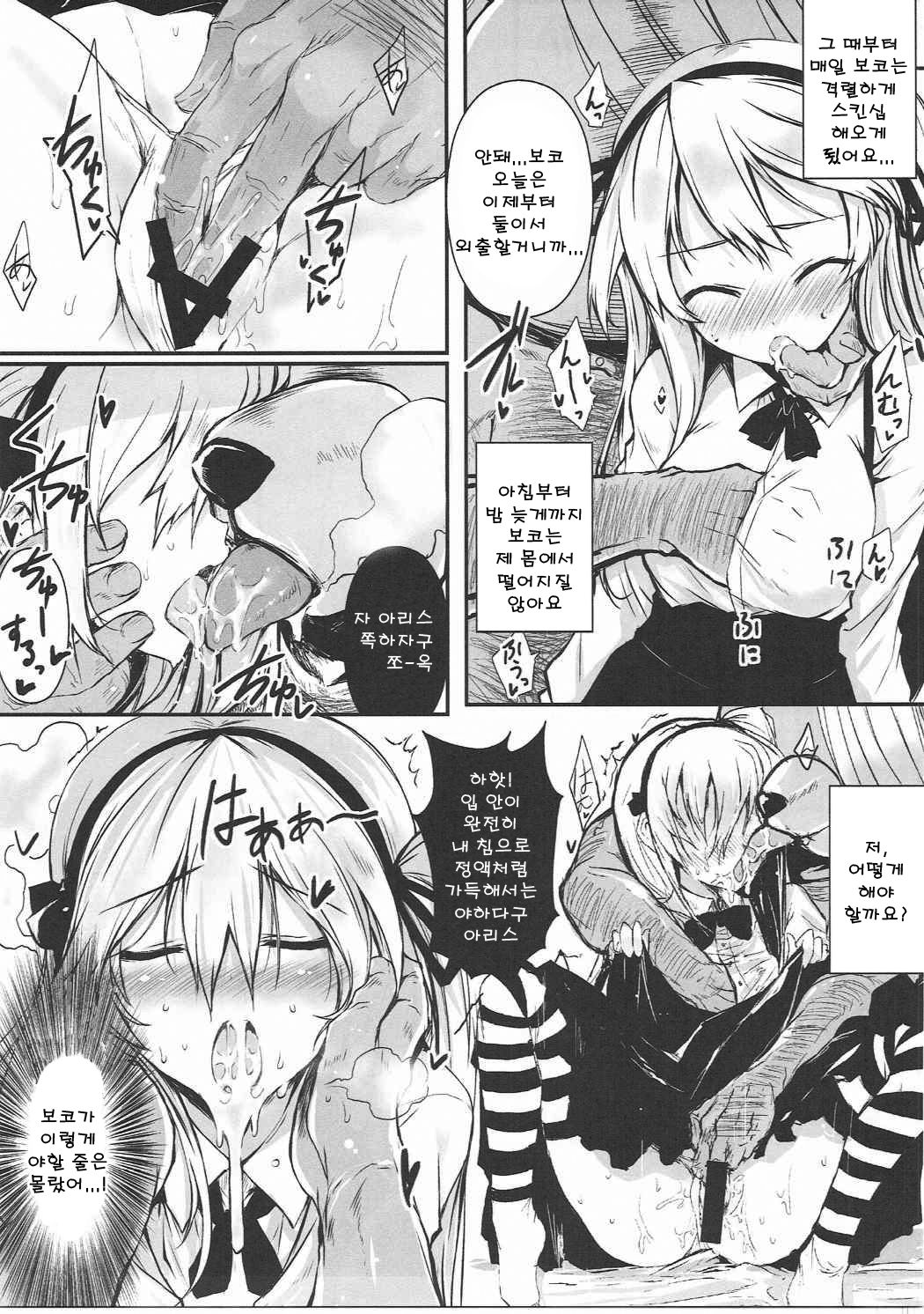 Tadashii Boko no Shitsukekata page 10 full
