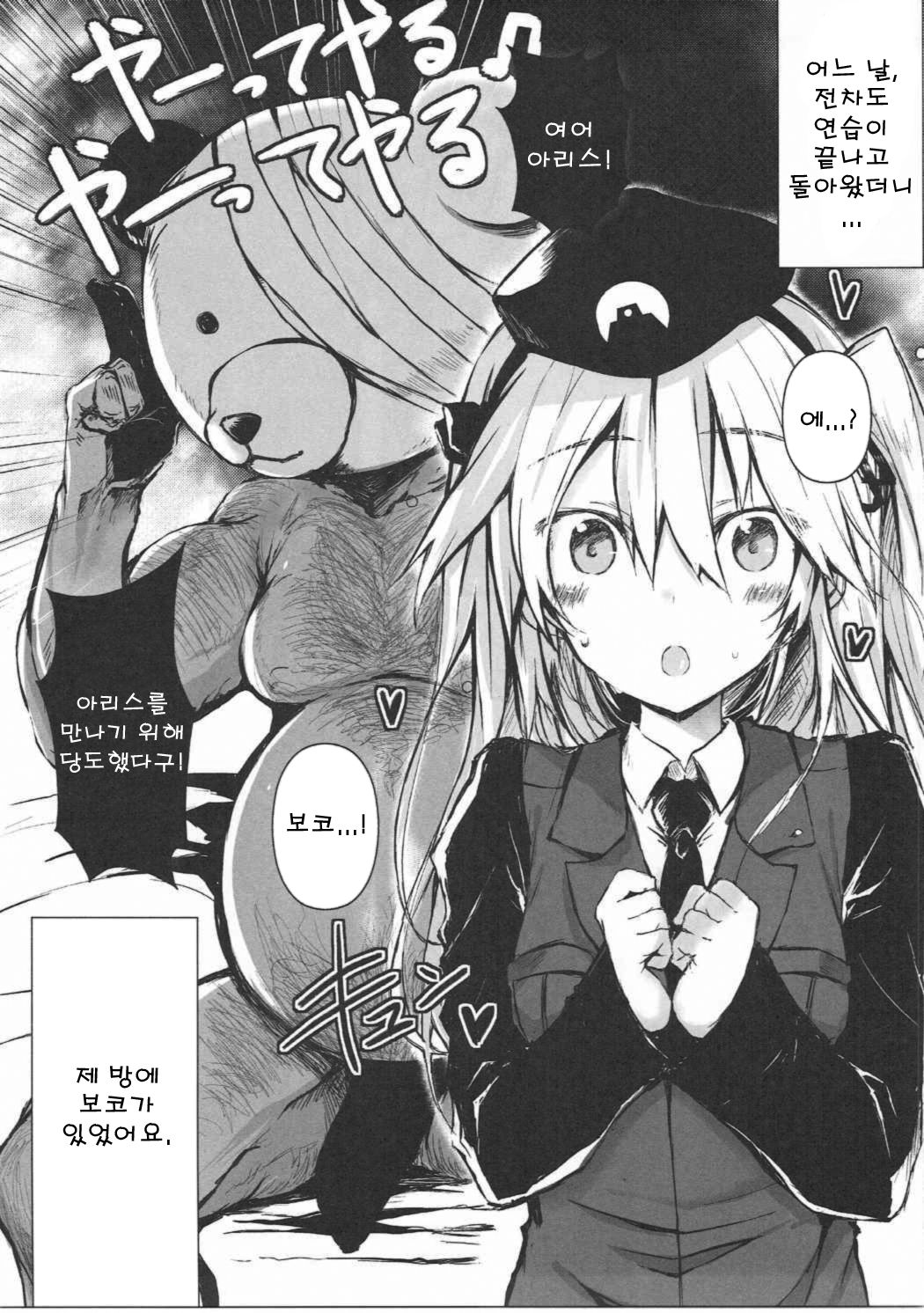 Tadashii Boko no Shitsukekata page 4 full