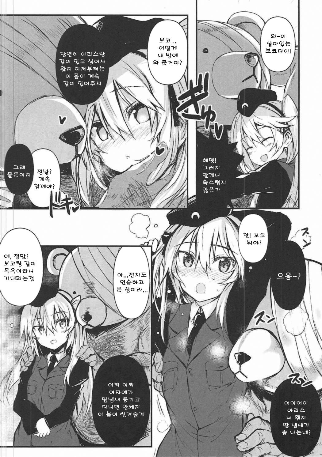 Tadashii Boko no Shitsukekata page 5 full