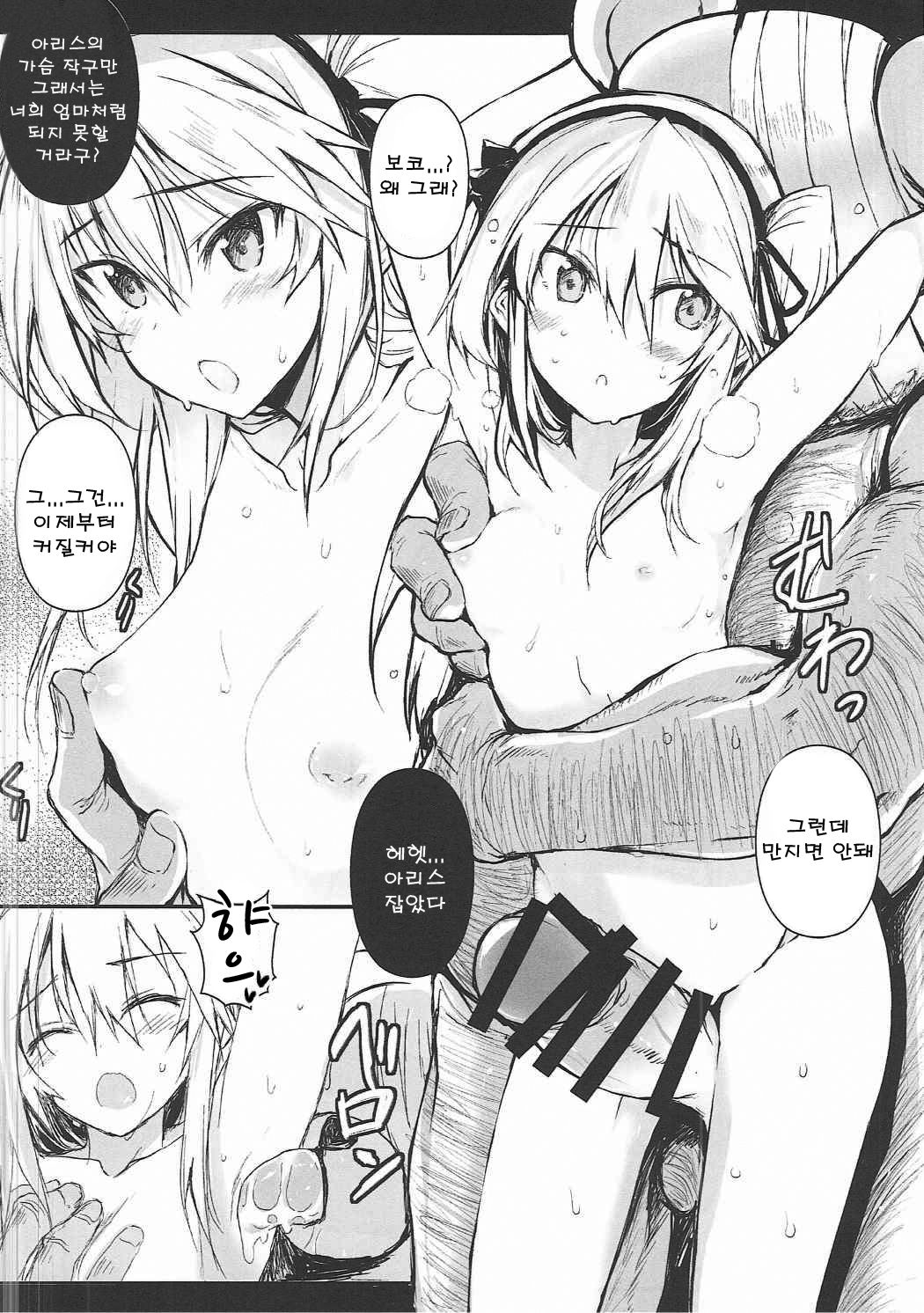 Tadashii Boko no Shitsukekata page 7 full