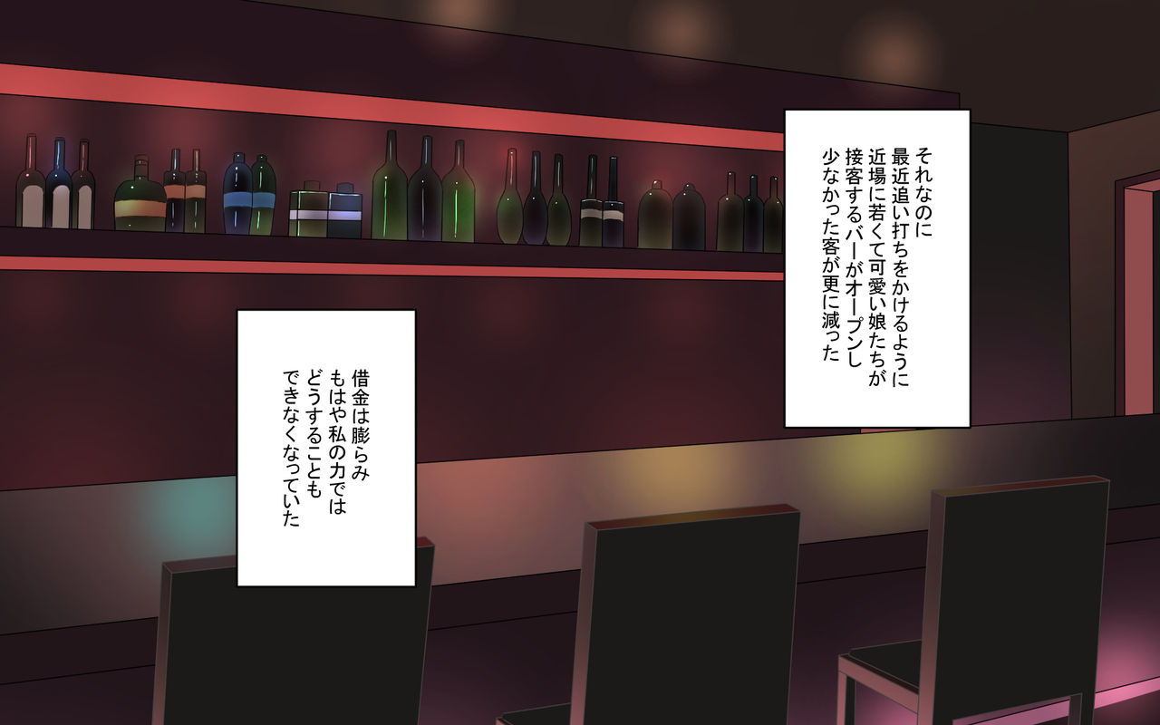 Rojiura Inyoku Bar page 4 full