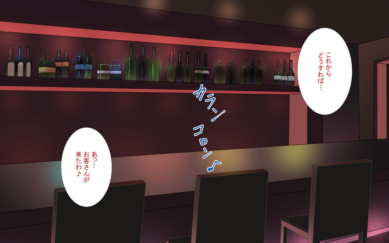 Rojiura Inyoku Bar page 5 full