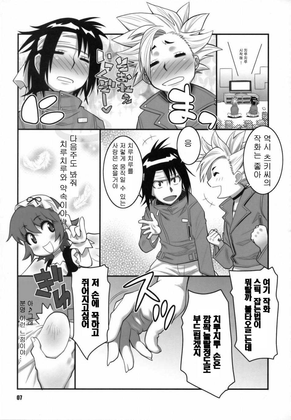 Zettai Karen Shoujo Q2 page 6 full