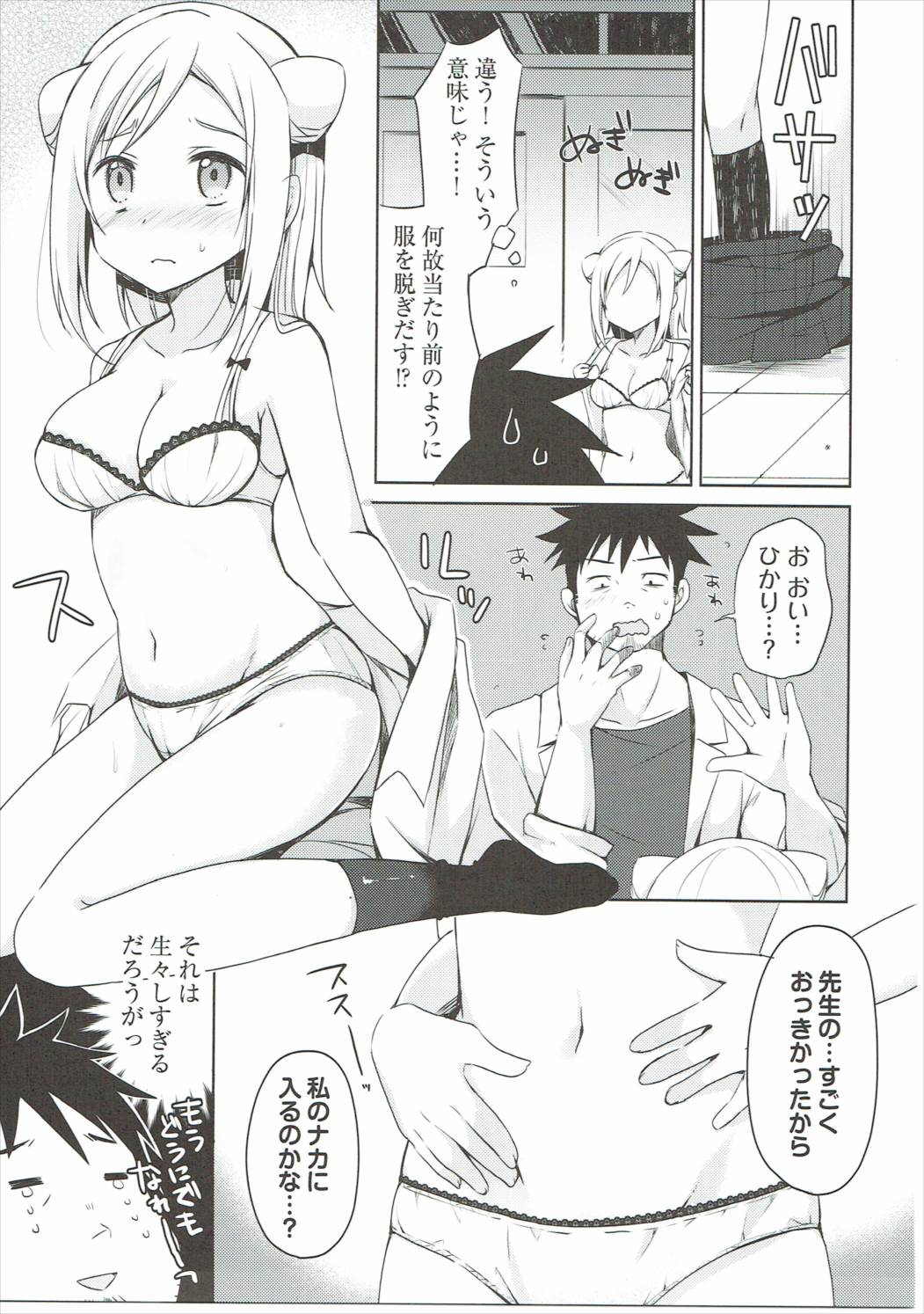 Takanashi Hikari wa Aisaretai page 10 full