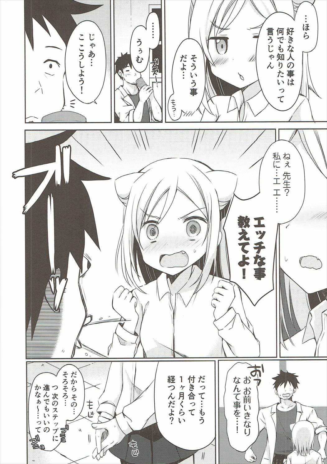 Takanashi Hikari wa Aisaretai page 7 full