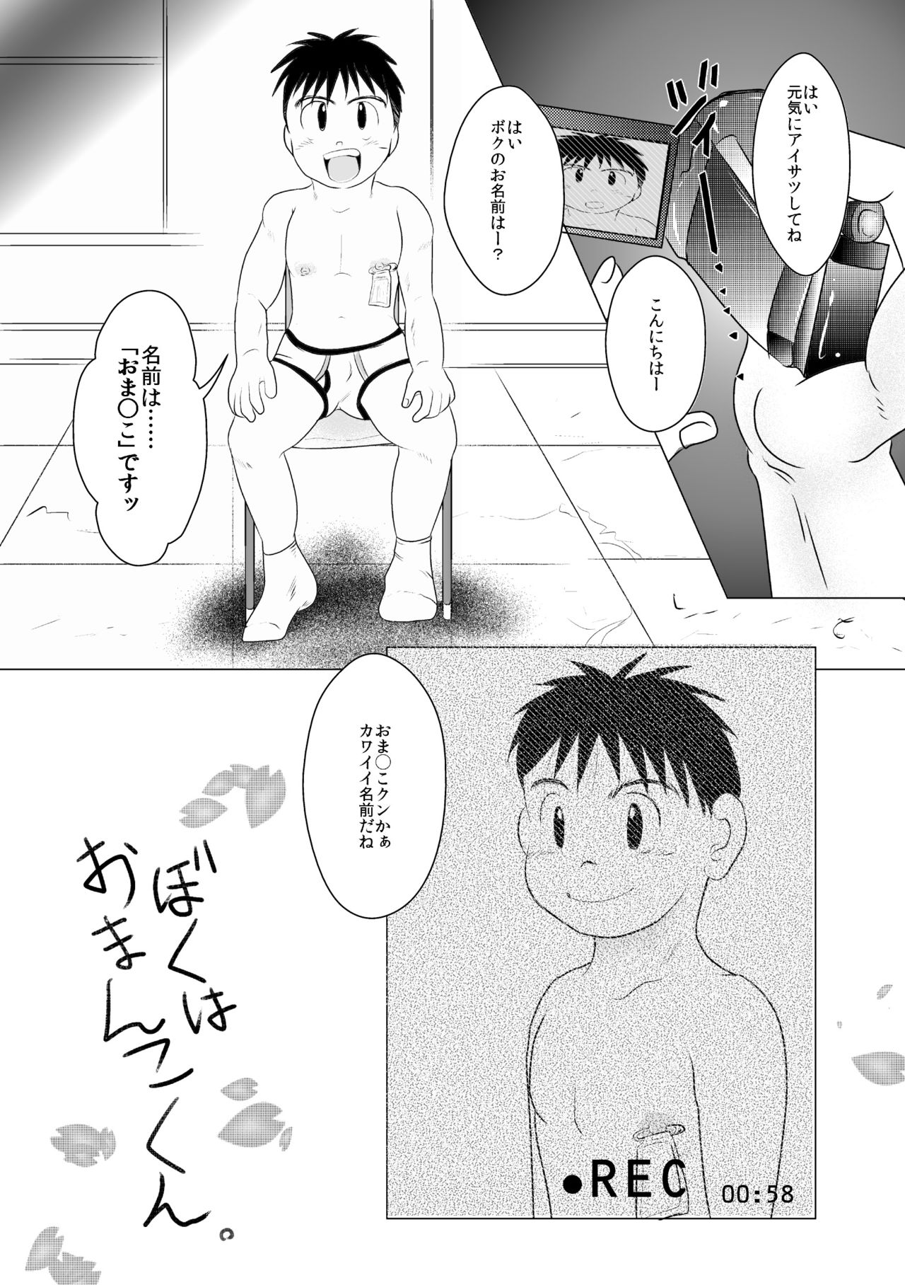 Giseisha no A-kun page 3 full