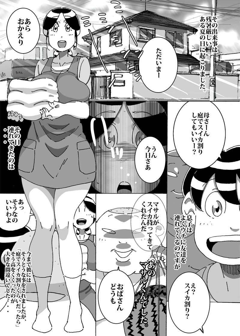 Maseo no Takurami - Musuko ga Suika Wari o Shite Iru Tonari de Chigau Bou o Tsukkomareta Hitozuma page 1 full